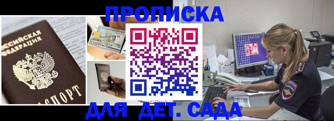 прописка в квартире в Яхроме