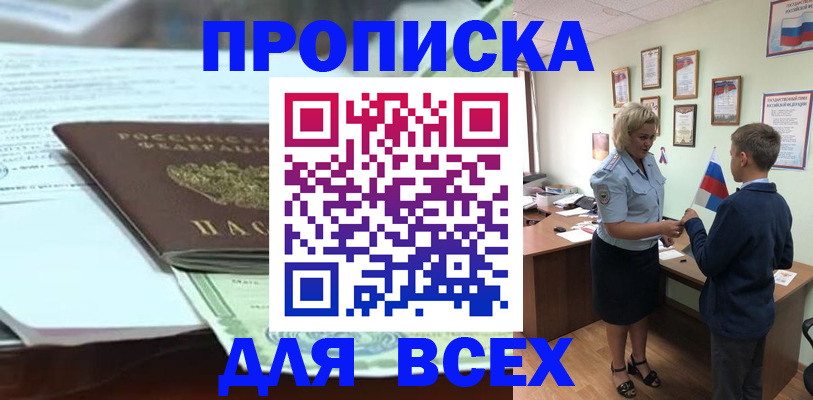 прописка паспорт в Яхроме